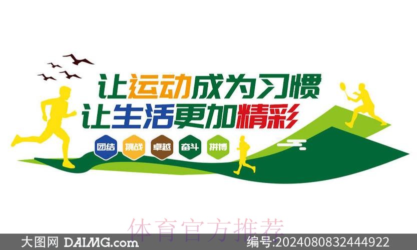 体育铸魂城市 运动赋能生活